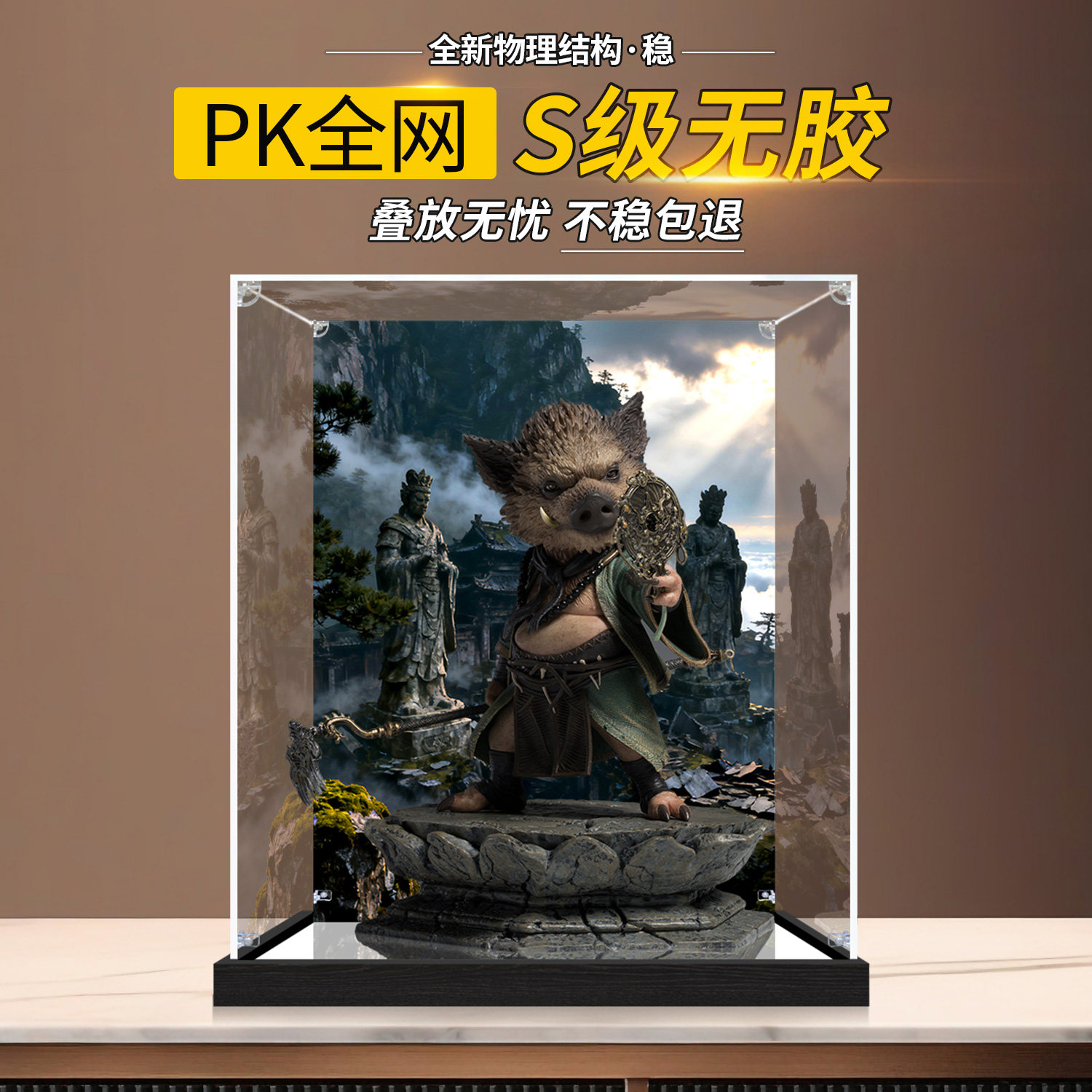 适用黑神话：悟空猪八戒1/12模型手办展示罩收纳盒亚克力展示盒图片