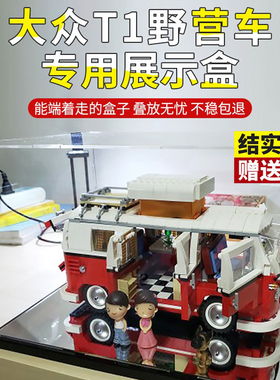 10220大众T1模型玩具防尘罩专用展示盒适用亚克力高透明展示盒