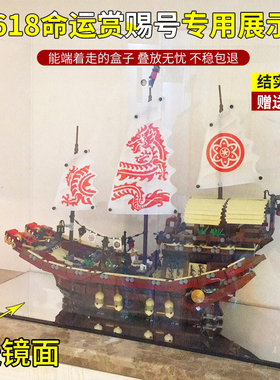 适用70618命运赏赐号船亚克力展示盒模型亚克力防尘罩展示盒