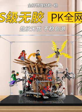 适用乐高76261蜘蛛侠大决战手办高透明收纳盒防尘罩亚克力展示盒