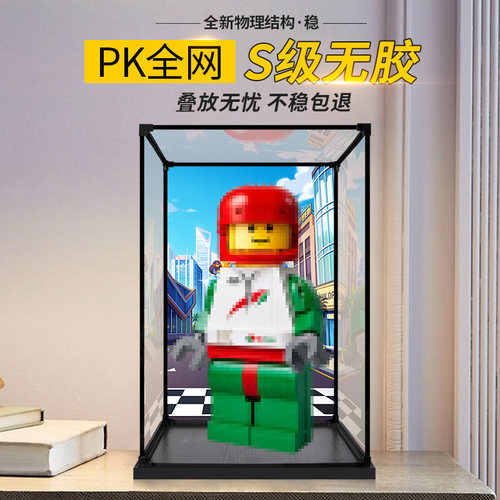 适用于40819大比例赛车手小人仔积木玩具防尘罩收纳盒模型展示盒