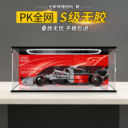 亚克力展示盒适用乐高77259奥迪F1车队R26赛车收纳防尘透明罩