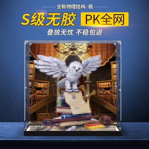 适用于乐高霍格沃兹76391海德微亚克力收纳盒防尘透明罩
