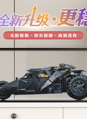 适用乐高76240超级英雄系列黑暗骑士蝙蝠车收纳展示盒 积木防尘罩