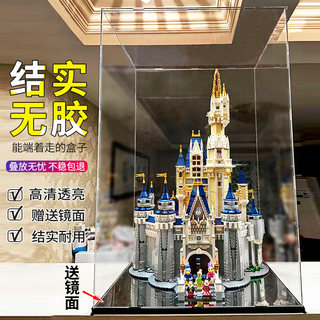 亚克力LEGO乐高71040迪士尼城堡展示盒积木模型手办防尘盒防尘罩