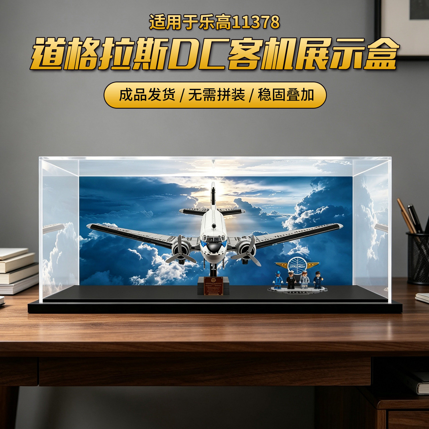 一体式展示盒适用于乐高11378道格拉斯DC客机模型手办透明防尘罩图片