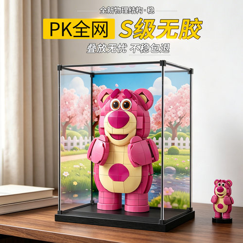 适用乐高43306粉色草莓熊积木玩具收纳透明防尘亚克力展示盒