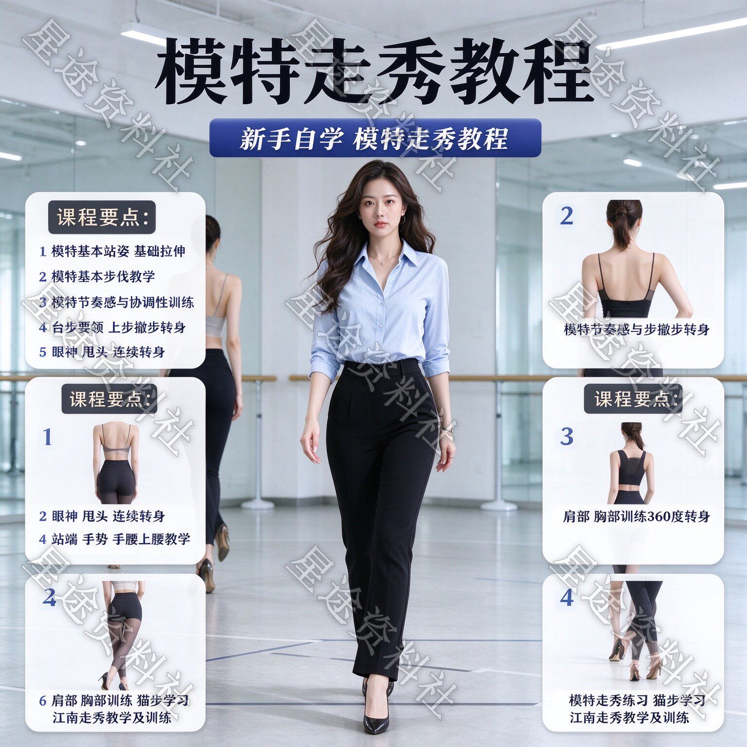模特走秀视频教程站姿步伐转身手势节奏感协调性练习猫步学习课程