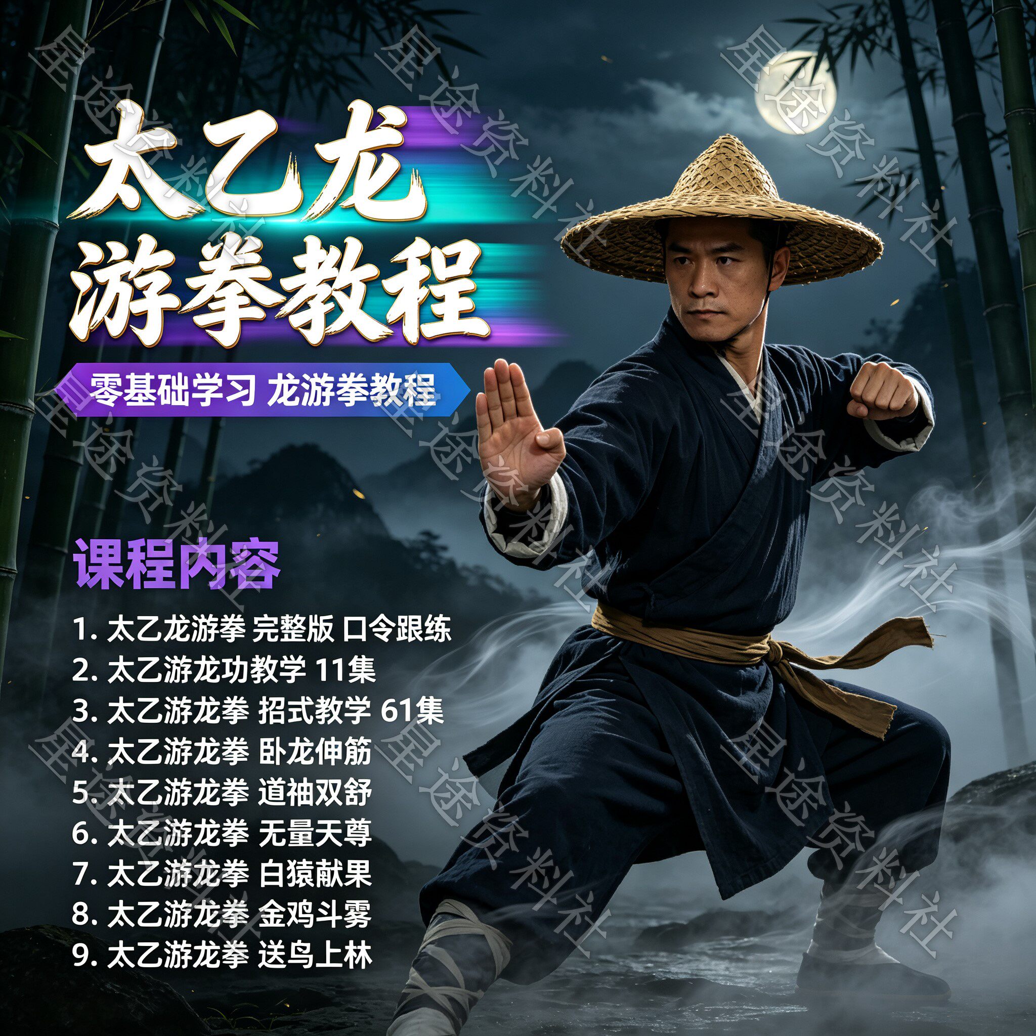 太乙游龙拳视频教程招式步骤分解示范实战演示跟练教学讲解课程