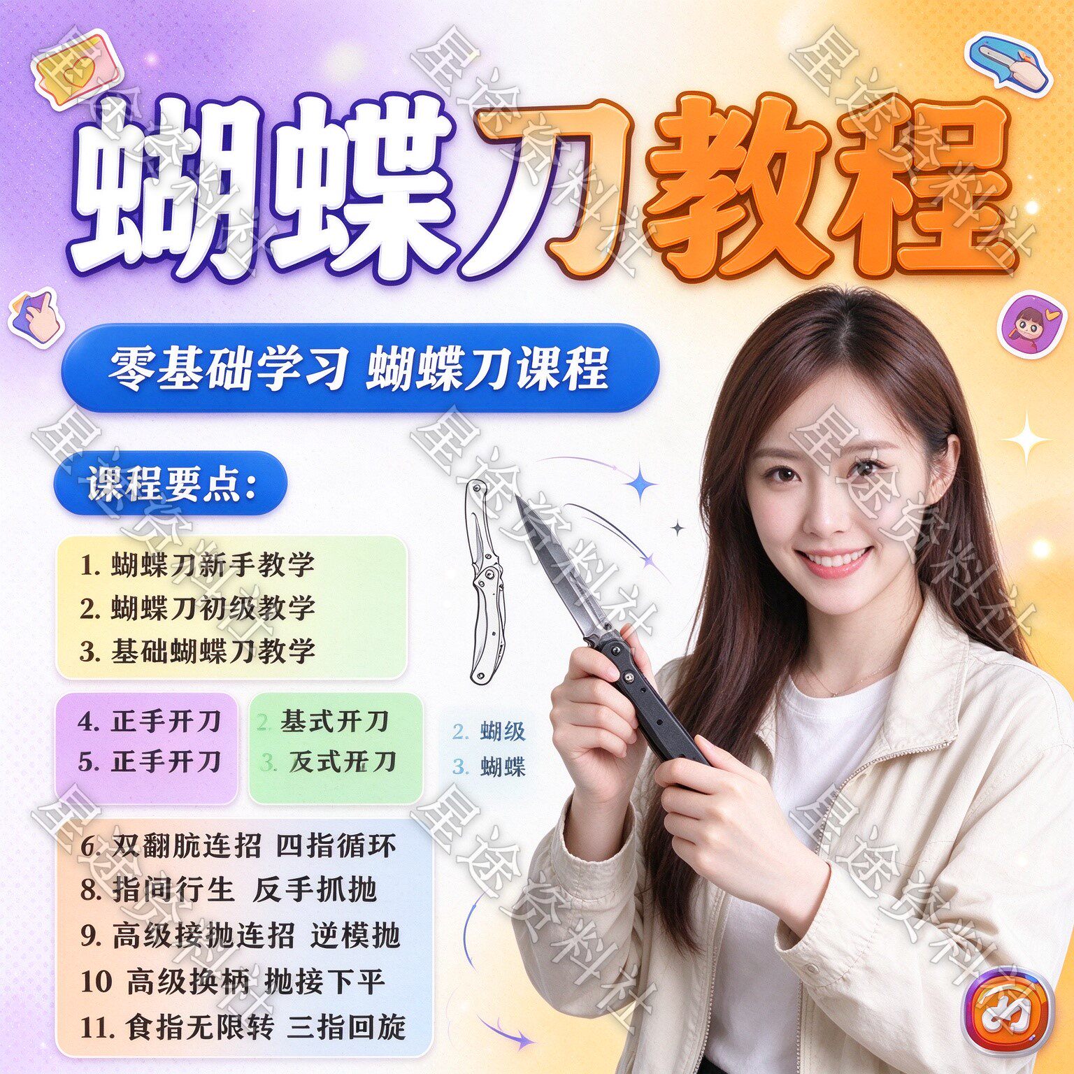 零基础蝴蝶刀视频教程简单绕指基础抛接多种花样讲解技巧练习课程