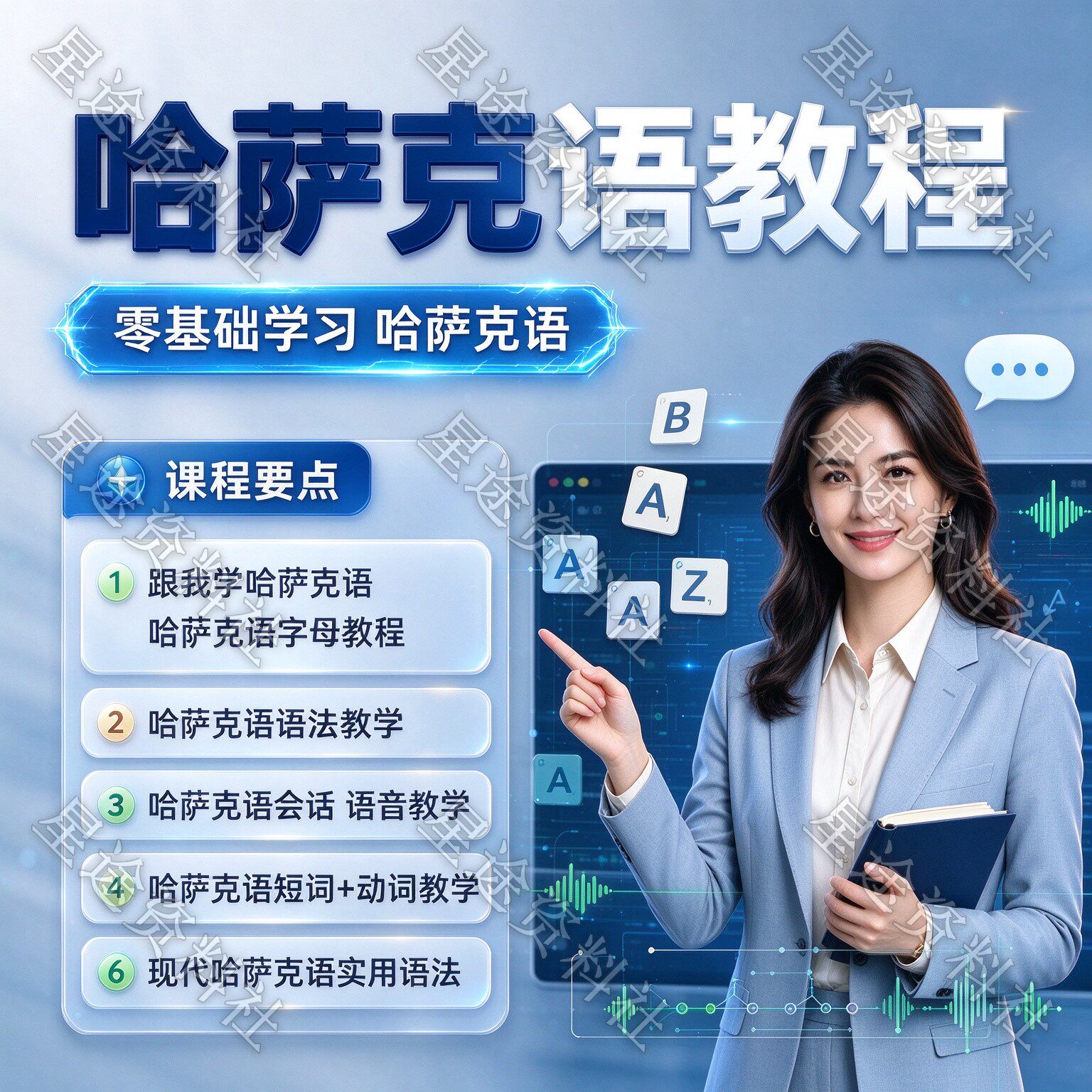 新手零基础学哈萨克语网课视频教程字母会话语法短语动词教学课程