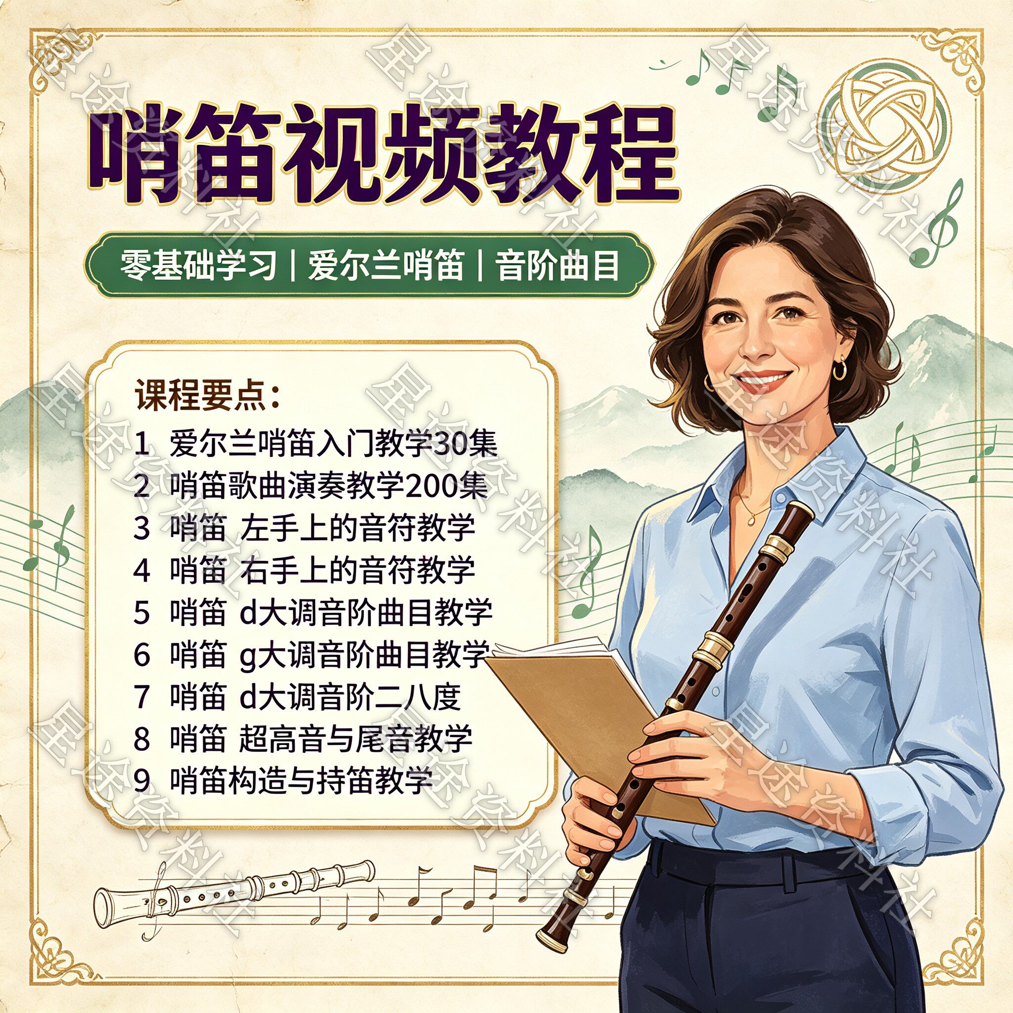 哨笛视频教程乐器介绍持笛手法零基础新手入门教学课程