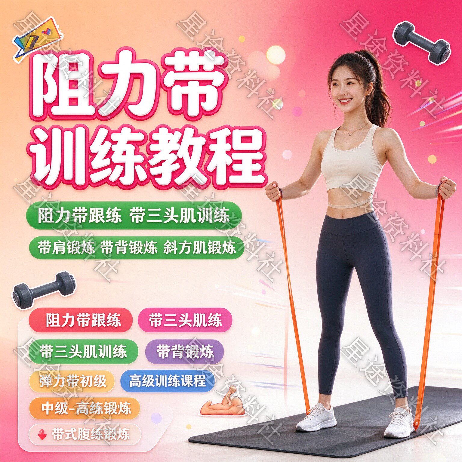 自学居家阻力带训练视频教程全身跟练版健身肌肉力量锻炼教学课程