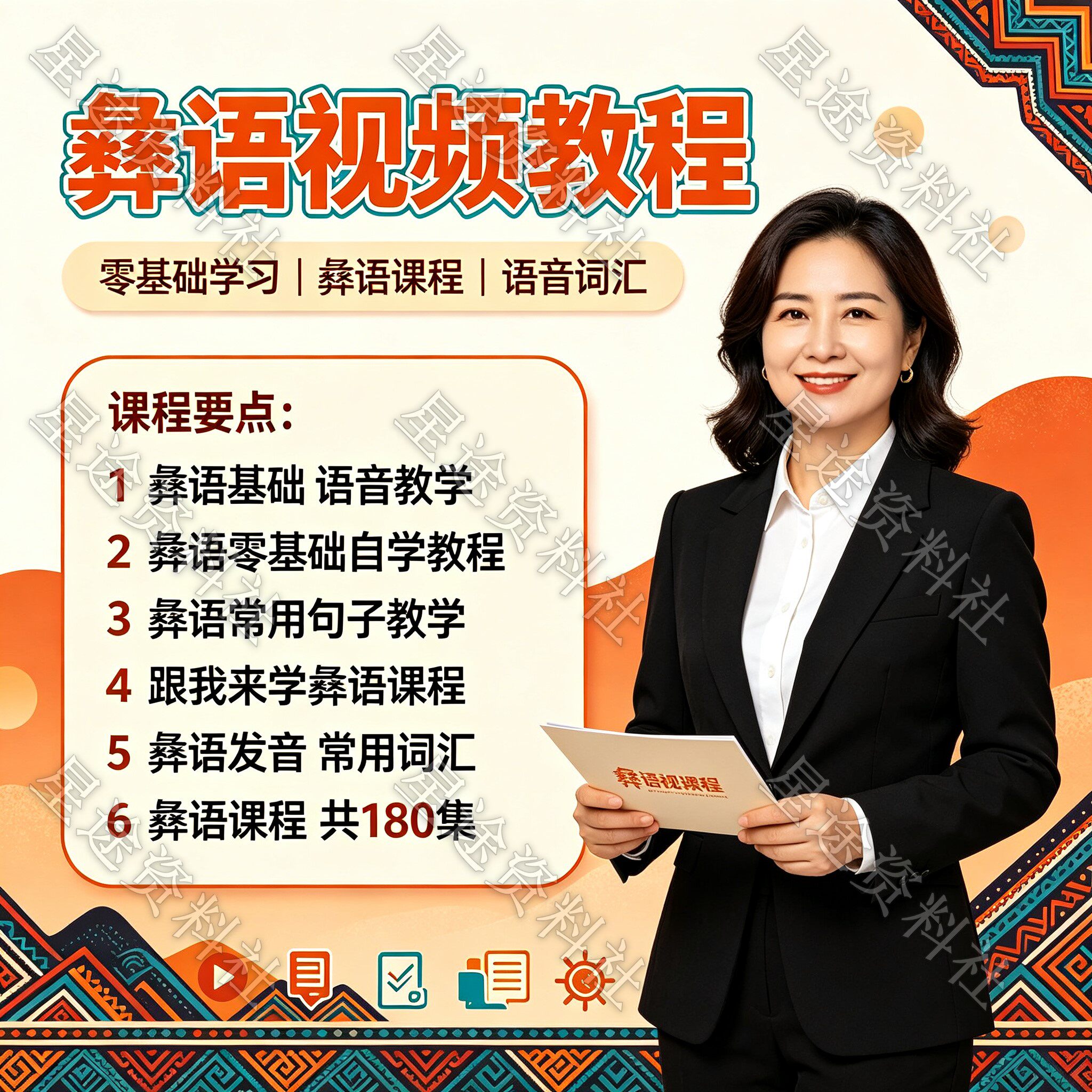 彝语视频教程凉山彝文常用词语句子学习新手入门课程