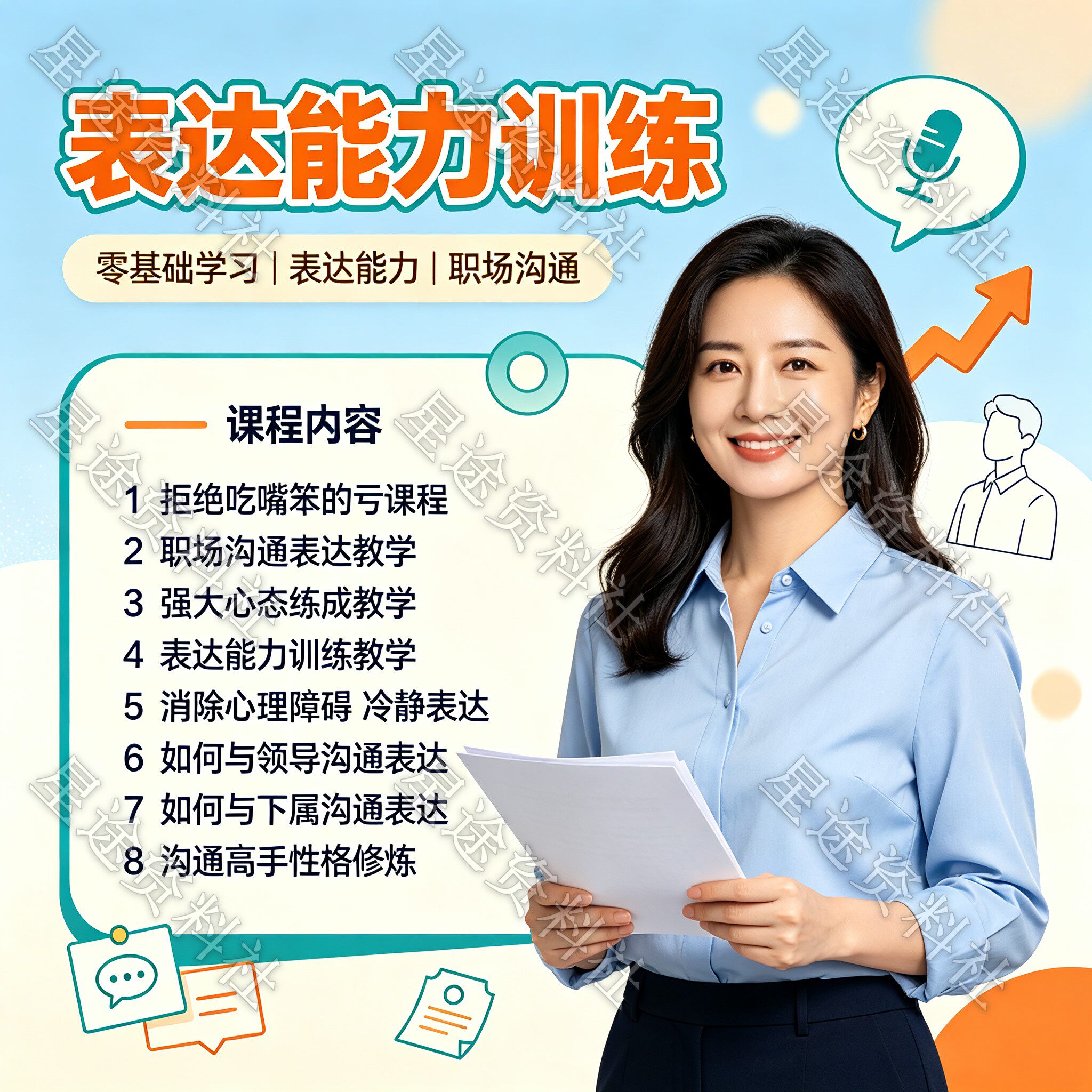 表达能力训练视频教程职场沟通嘴笨不会说话克服当众心理紧张障碍