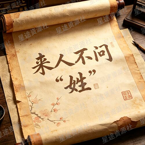 来人不问“姓”便知江湖戏法视频全套教学视频文档图片
