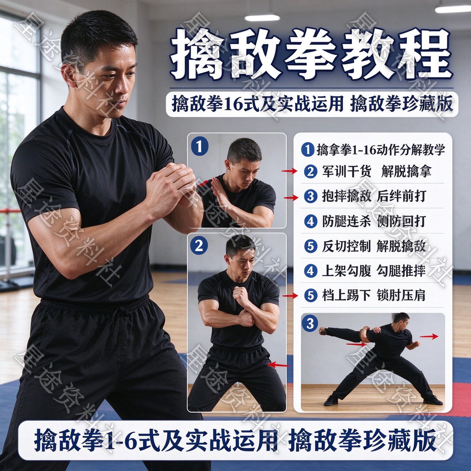 擒拿拳视频教程武术新手自学零基础入门到精通教学课程全集