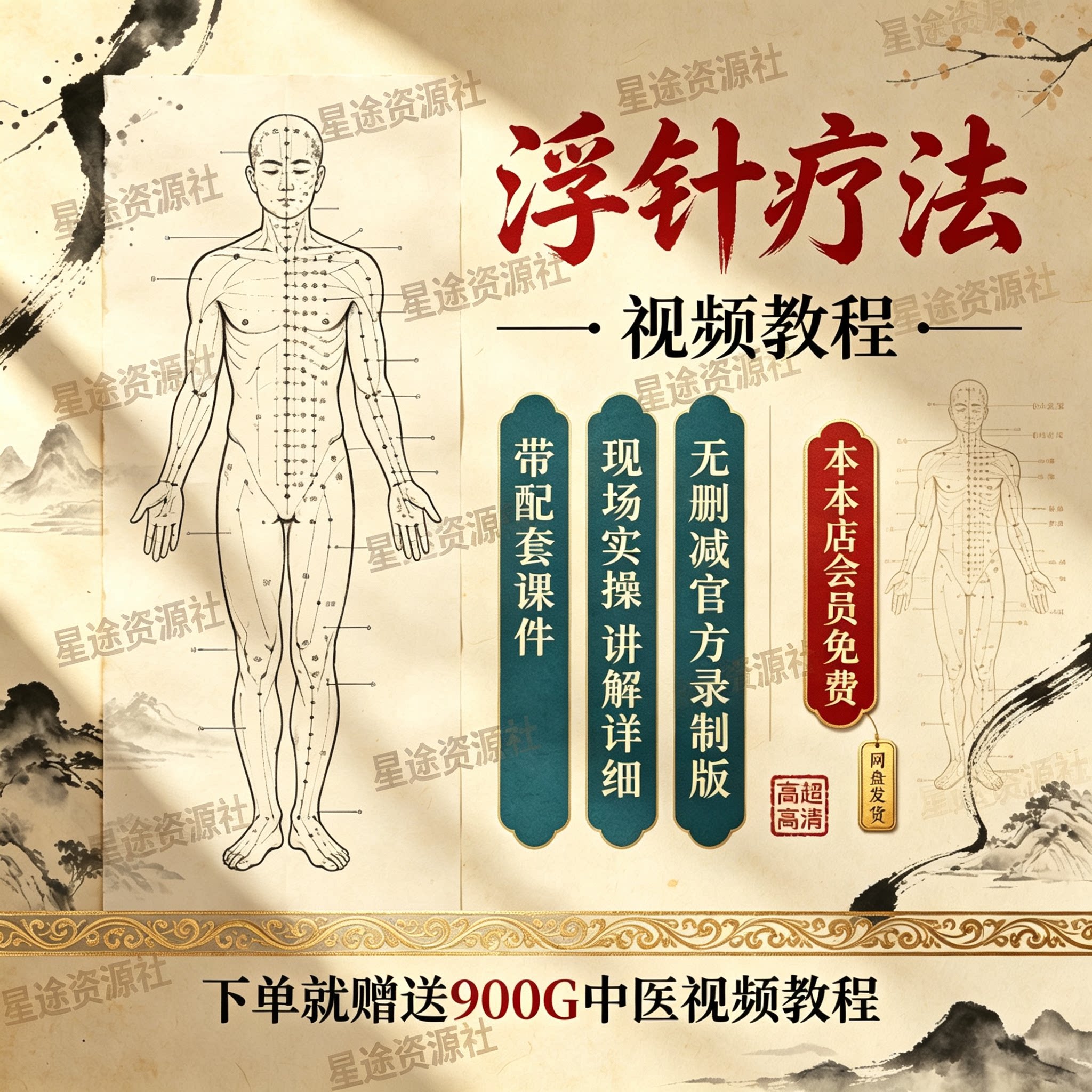 浮针疗法中医针灸零基础实操视频
