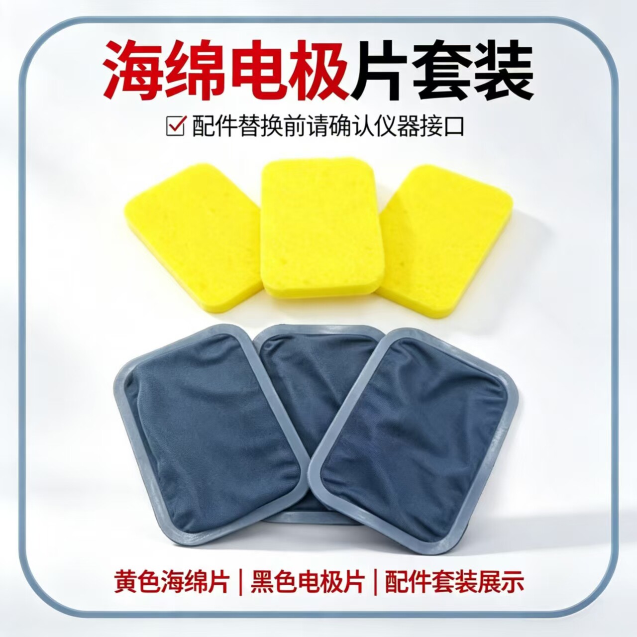 狻戬酸碱平按摩仪配件经络dds生物电疗仪器配件海绵导电极片网罩
