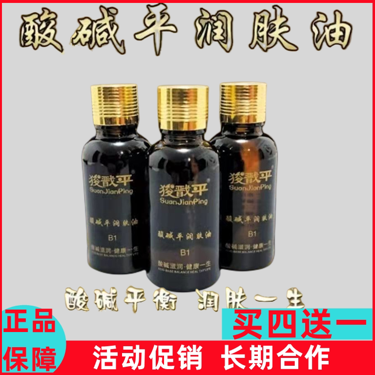 华林精油酸碱平渗析油狻戬dds生物电平衡按摩精油电疗仪药油正品