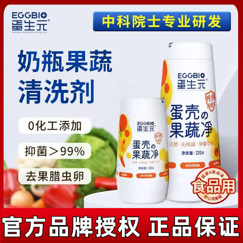 蛋生元果蔬净去农残水果清洗