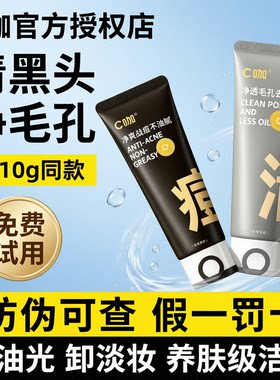 【假一罚十】C咖氨基酸洗面奶