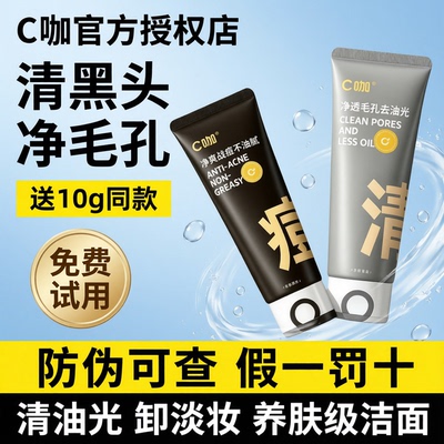 【假一罚十】C咖氨基酸洗面奶