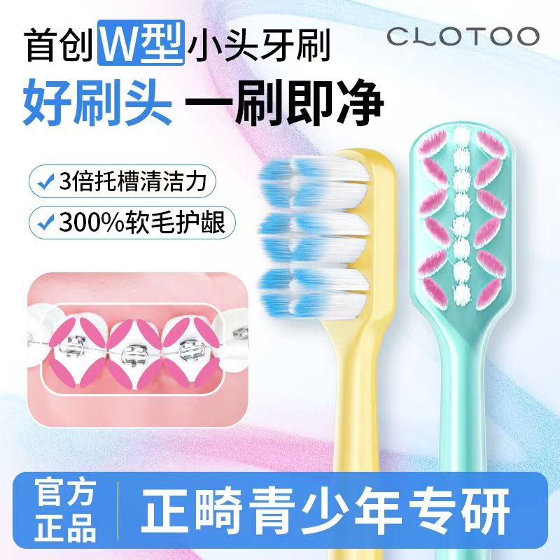 口朗特正畸牙刷青少年正畸专用