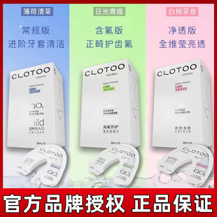 CLOTOO口朗特牙套清洁液保持器假牙隐形牙套清洁剂神器泡腾片便携