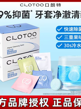 口朗特牙套保持器泡腾片假牙正畸隐形牙套清洁片神器便携正品