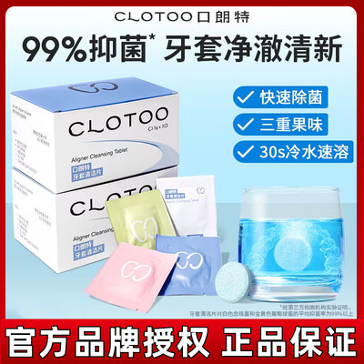 义齿正品隐形牙套专用清洁片