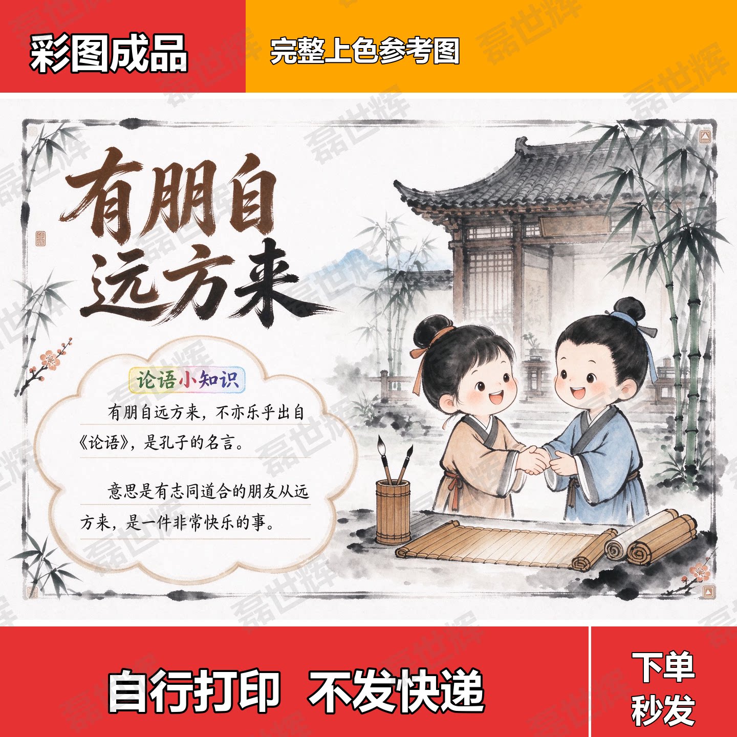 有朋自远方来手抄报小学生友谊黑白线稿手绘儿童主题模板珍惜打印
