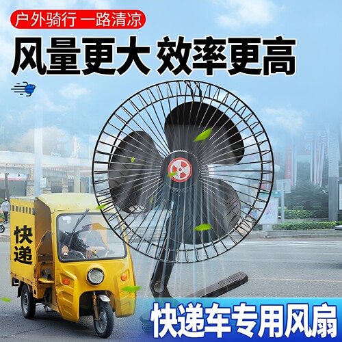 电动三轮车车载风扇快递车带棚篷