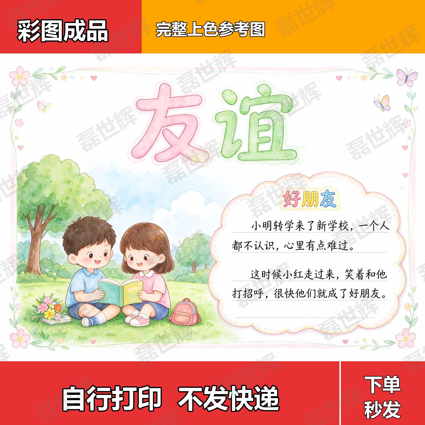 有朋自远方来手抄报小学生友谊黑白线稿手绘儿童主题模板珍惜打印