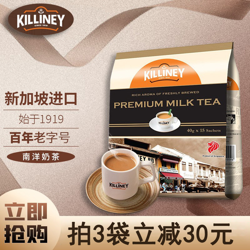 新加坡进口吉利尼Killiney奶茶特浓经典原味马来西亚南洋奶茶速溶高性价比高么？