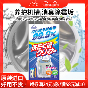日本洗衣机AWAS消臭除霉垢