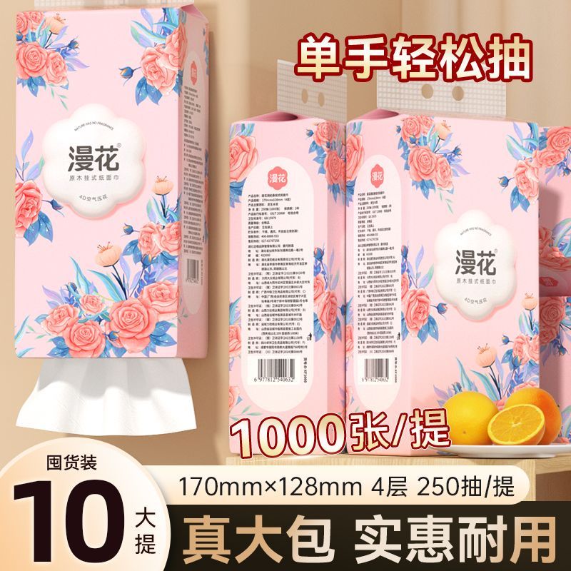 漫花家用擦手纸4层1000张10大提装实惠耐用面巾纸加厚单手轻松抽