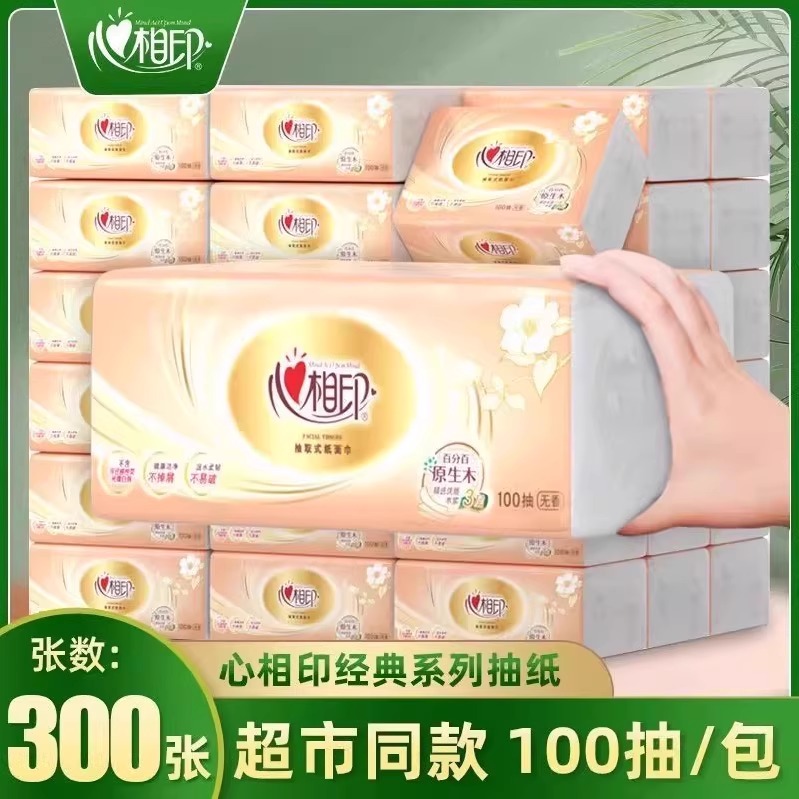 心相印纸巾抽纸3层整箱装家用餐巾纸抽卫生纸实惠装旗舰促销批发