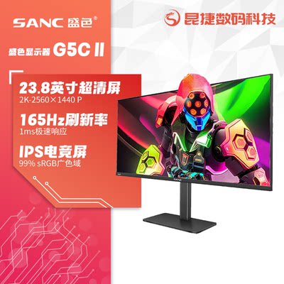 高刷165hz24英寸电脑显示器sanc