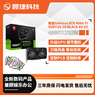 BLACK RTX4060TI OC万图师黑DLSS3光追 VENTUS 微星Geforce