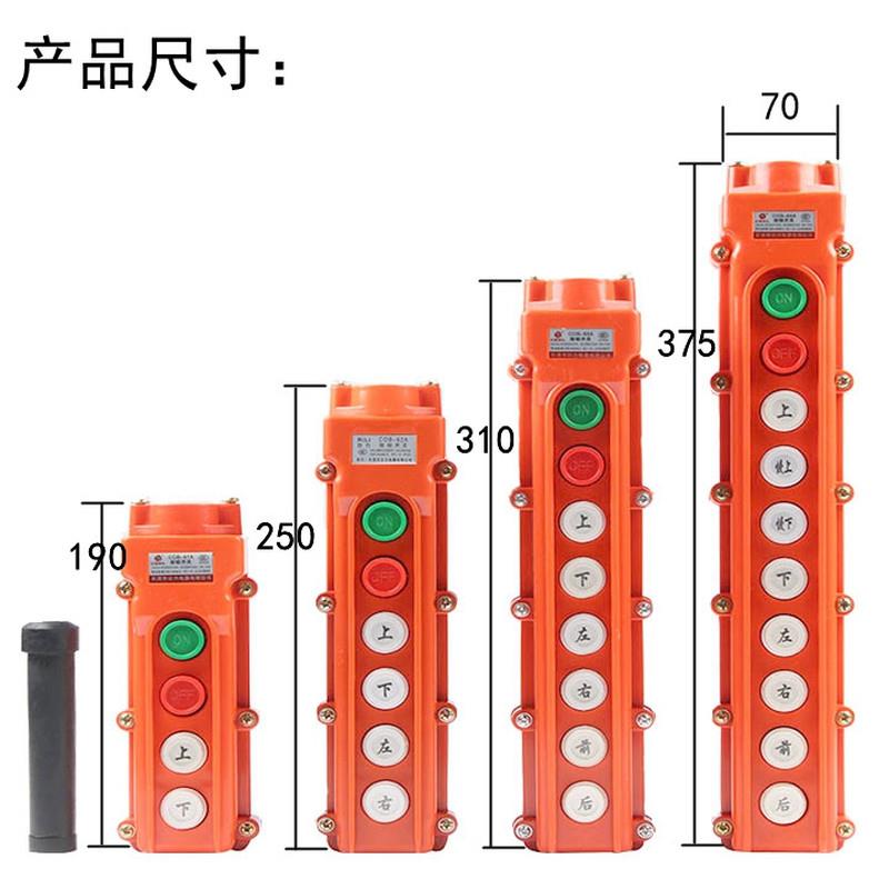 COB-61A-62A-63A-64A防雨行车控制开关起重按钮电动葫芦操作手柄