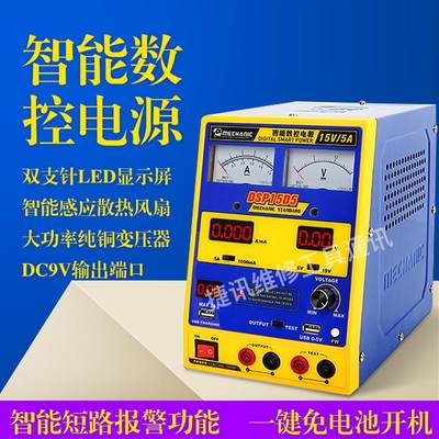 维修佬DSP15D5智能手机维修直流稳压电源15V5A电流表4位数显可调