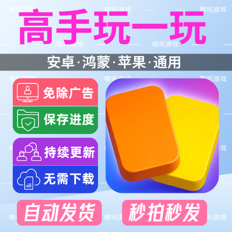 高手玩一玩 免广告版游戏 安卓苹果通用 抖音主播同款网页版手游