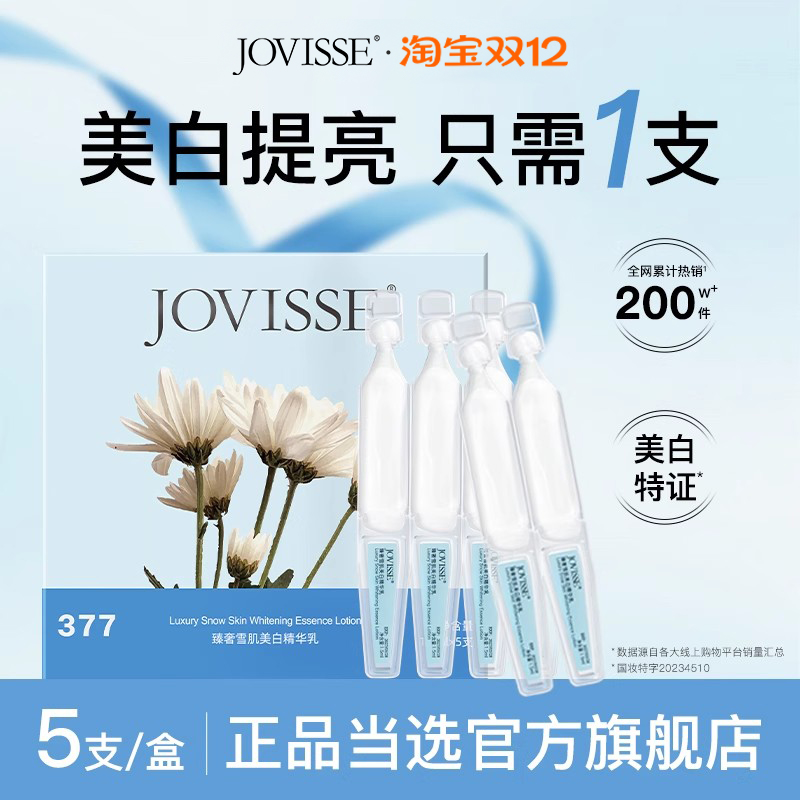 美白精华液377烟酰胺面部精华安瓶补水保湿淡斑次抛改善提亮暗沉