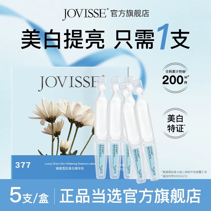 美白精华液377烟酰胺面部精华安瓶补水保湿淡斑次抛改善提亮暗沉