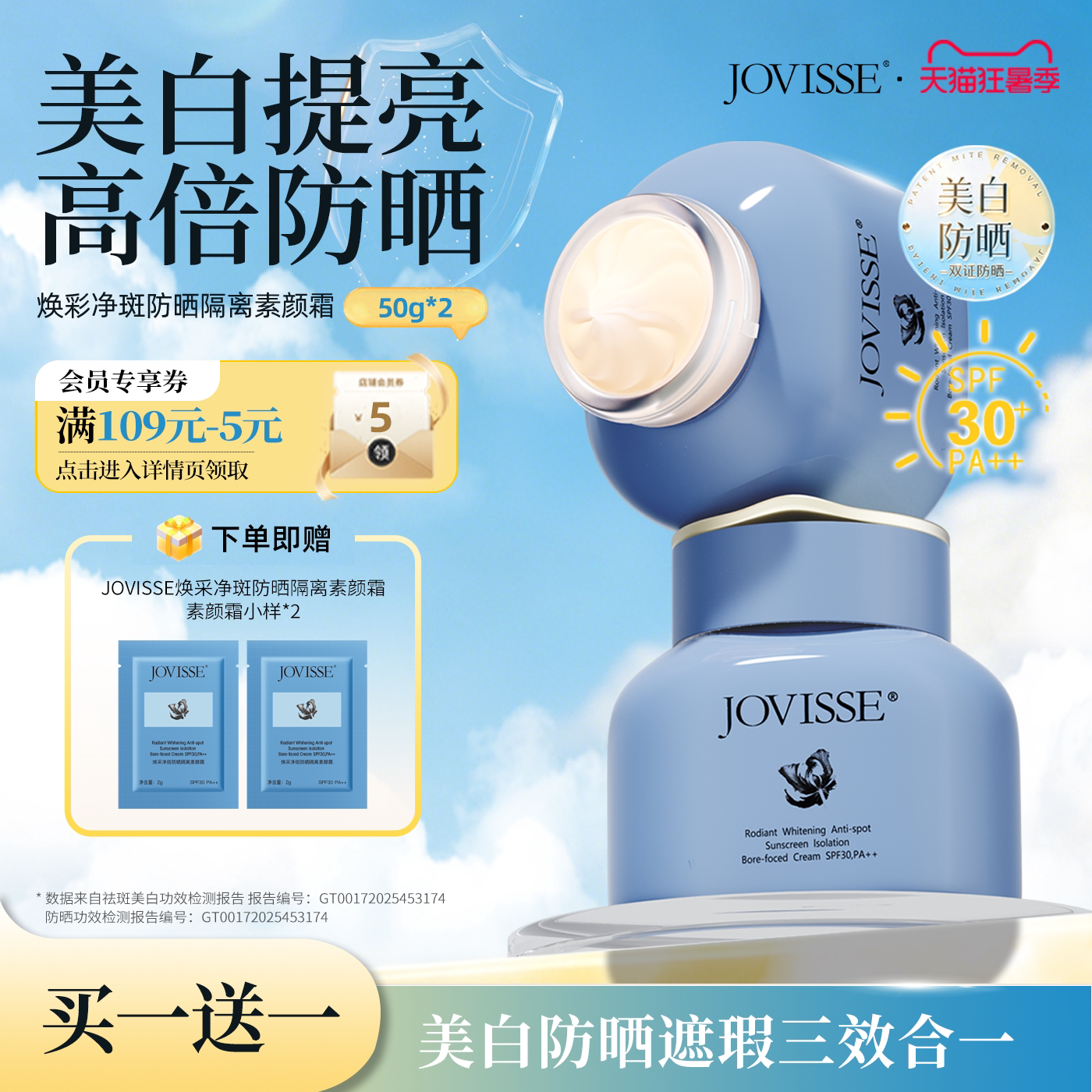 JOVISSE美白防晒素颜霜焕采净斑隔离妆前乳面部身体遮瑕三合一