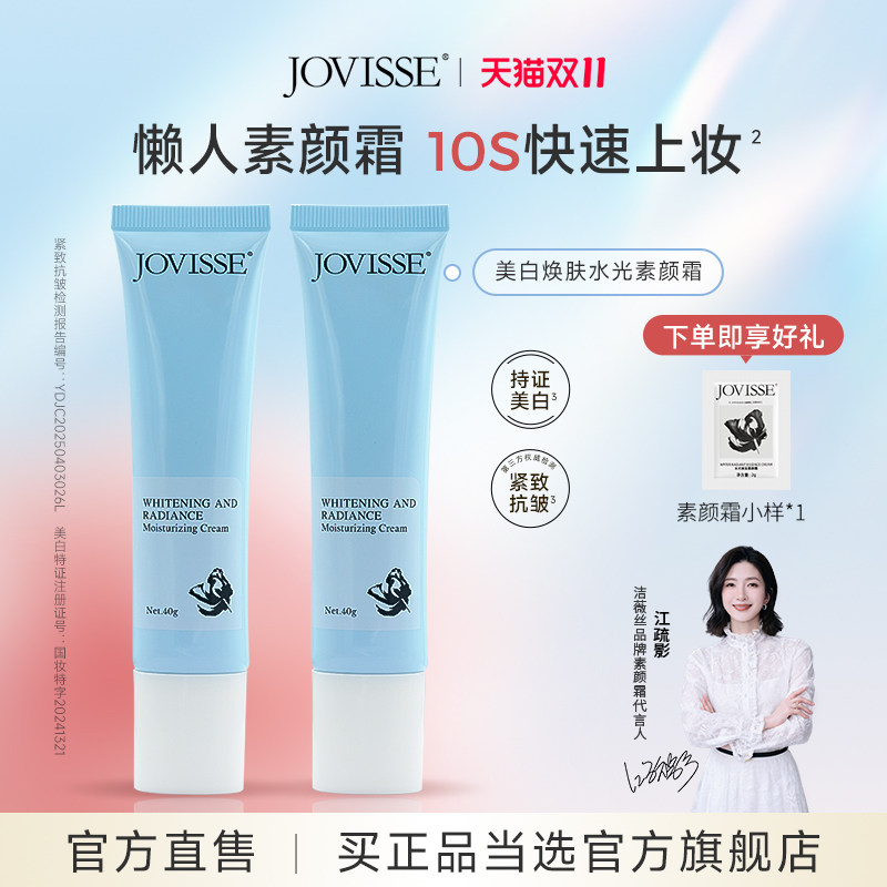 JOVISSE素颜霜面部妆前懒人脸部身体隔离美白遮瑕提亮正品旗舰店
