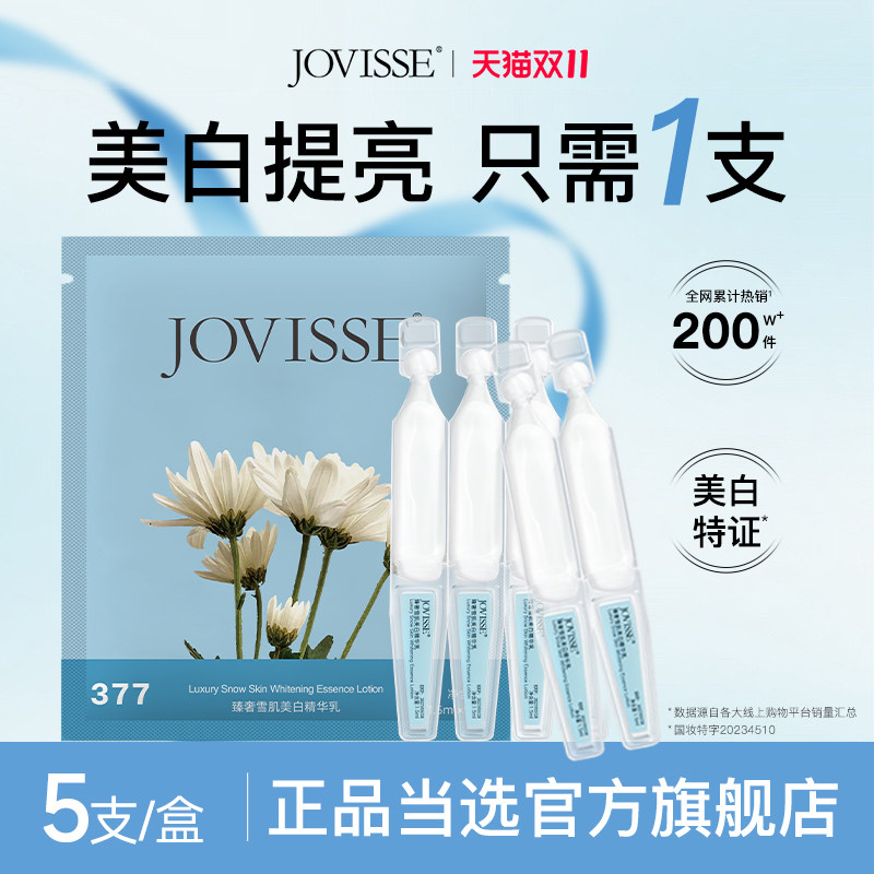 美白精华液377烟酰胺面部精华安瓶补水保湿淡斑次抛改善提亮暗沉