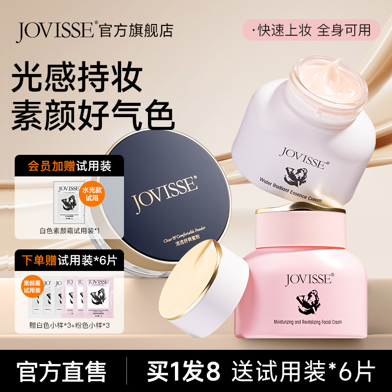 【买送散粉】清透持妆伪素颜套装