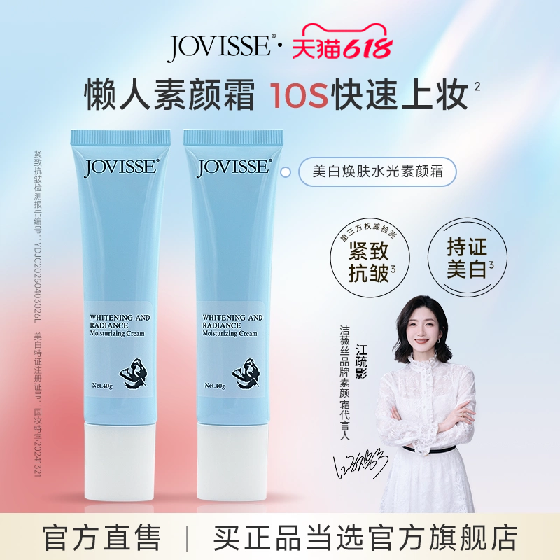 JOVISSE素颜霜面部妆前懒人脸部身体隔离美白遮瑕提亮正品旗舰店